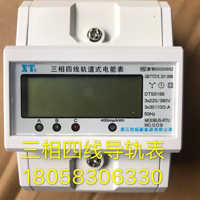 速发浙江欣拓新能源DTS5 式-100A三相四线导轨式子表4P电电0电表