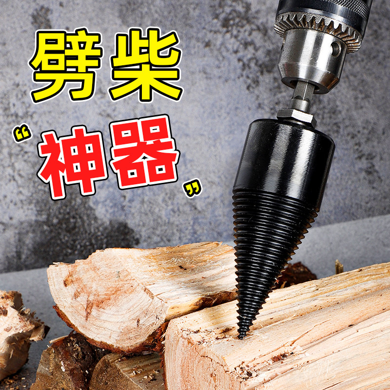 速发劈柴钻头劈材电钻电锤机器电动器裂锥辟木头机柴劈分神器家用