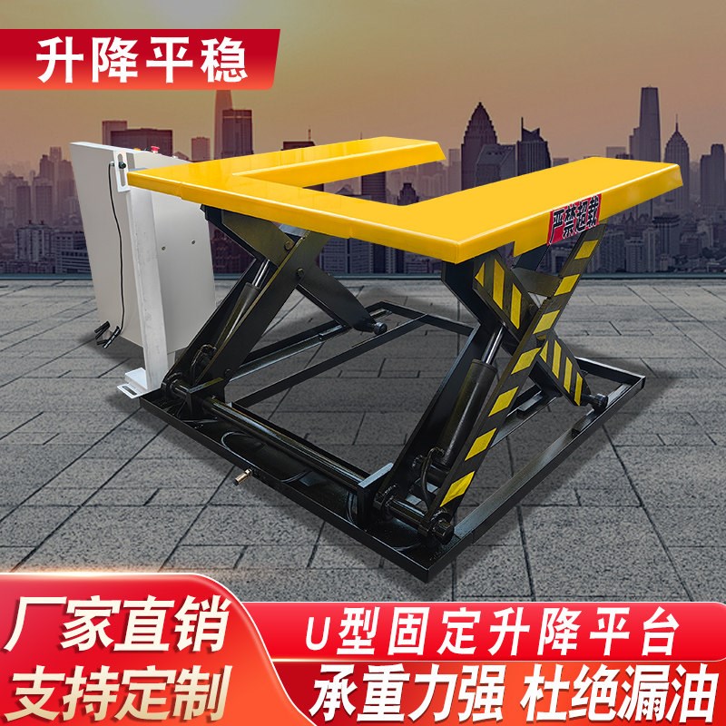 速发电动液压U型升降平台车固定式升降机小型剪叉式升降台卸货举