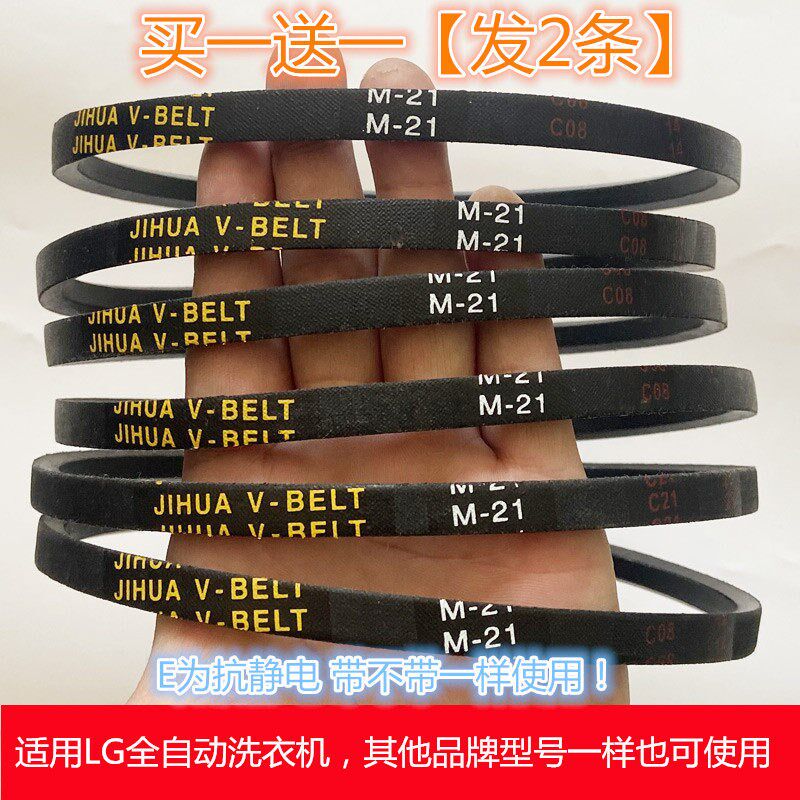 速发适用LG洗衣机XQB50-17SF/08S/58/68SA/8S三角带 M-21E