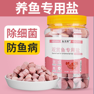速发缸缸海盐药粉鱼黄亚甲基蓝白点观赏鱼盐鱼鱼消水族盐