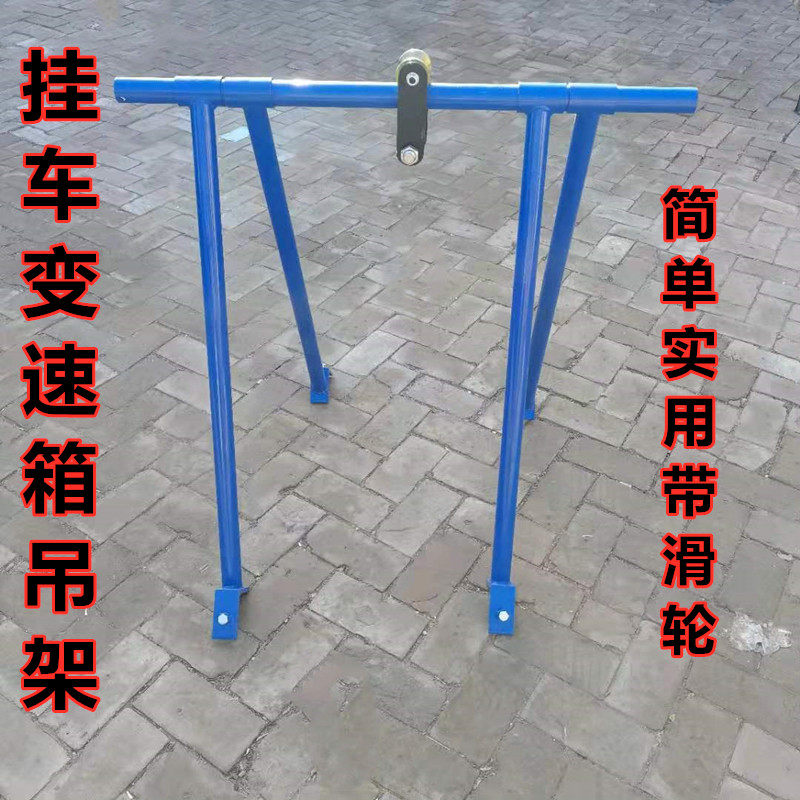 速发 车挂车变速箱吊架 大修牙箱吊架货托变速箱工具汽车工具