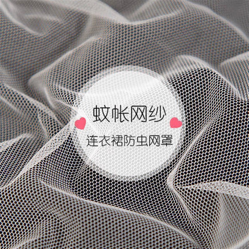 速发一件免邮白色柔软网纱布料蓬蓬蚊帐秋晒干货防虫网布