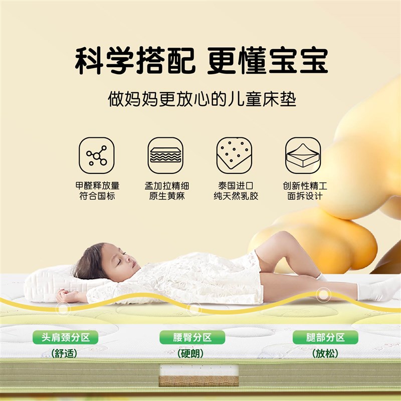 速发儿童成长床垫专用无甲醛超标黄麻 乳胶硬垫榻榻米上下床