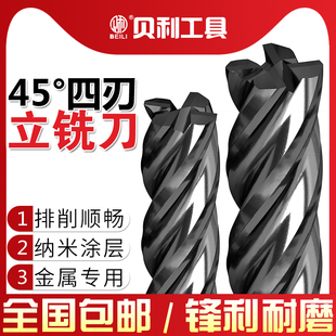 速发贝利4刃钨钢铣刀数控硬质合金刀具5长不铣钢直柄立锈刀4加度