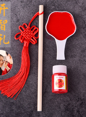 速发开笔礼朱砂启智点色朱砂液儿额头小学红童入学礼朱砂墨套装