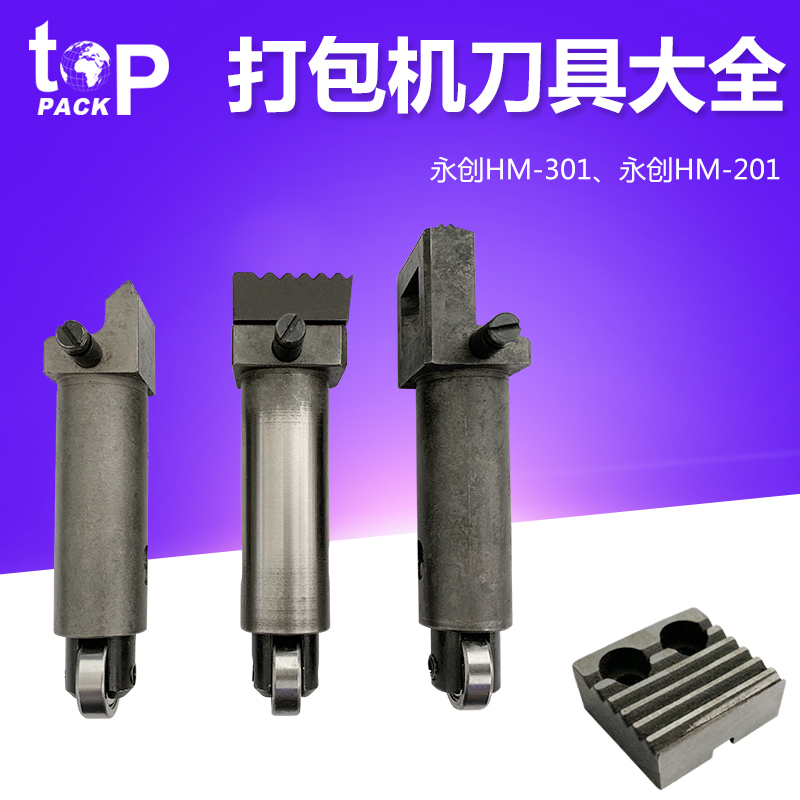 速发打包0切刀 中刀头 永创全自动MH-X201 MH5X01迪斯艾DBA-1-机