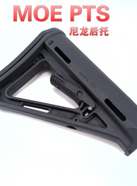 速发MOE PTS后托 尼龙尾托 4C装R托R非16尾托T饰玩具