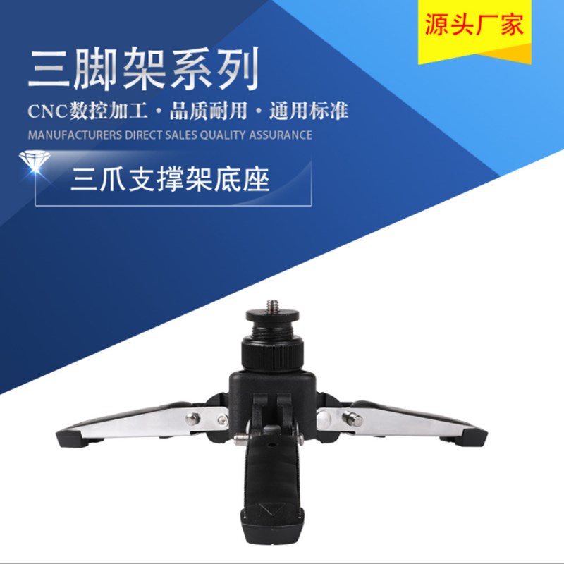 速发桌独迷你支架  独脚架 三脚支撑架 单反便携面脚架 底座