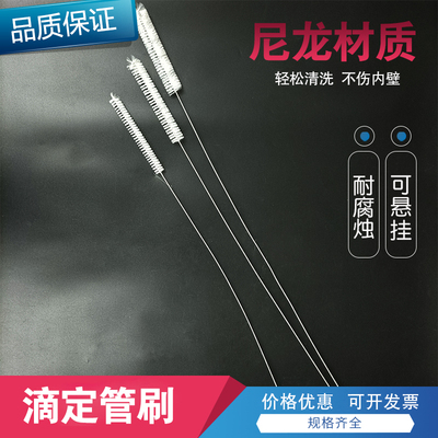 速发长滴定管刷1刷 2尼 50实验室酸碱滴定管细长5龙毛0清洗刷子