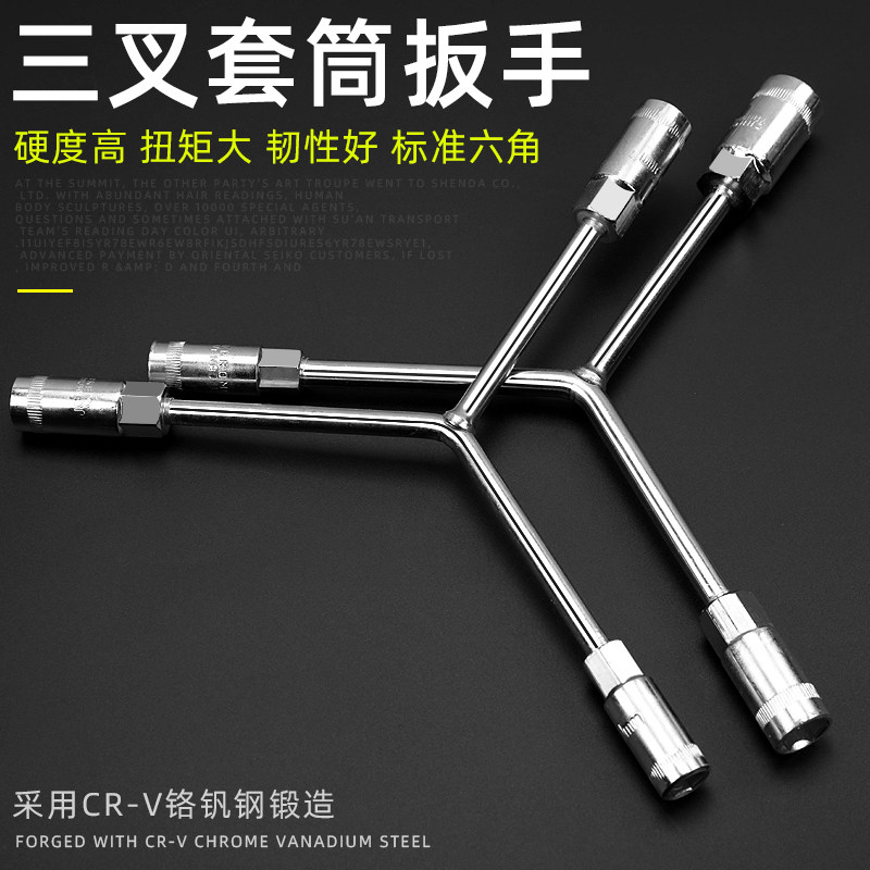 速发三叉套筒外手Y形扳六角板手单个功多能套桶人字三角汽修工具