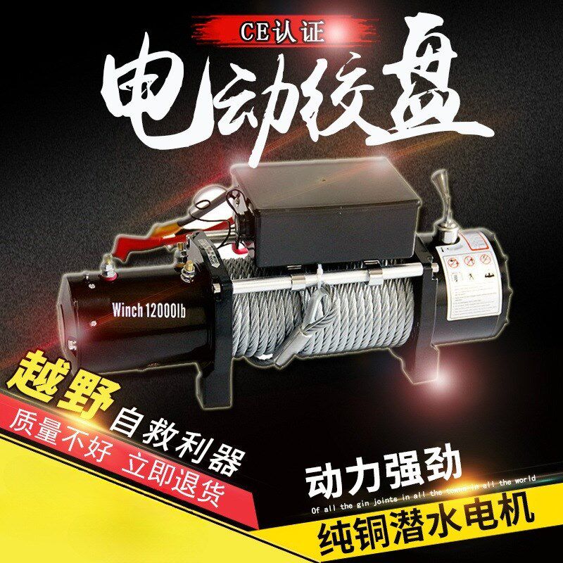速发电动绞盘12V绞野车汽车自救2载V越盘电动葫芦卷扬机车4起吊机