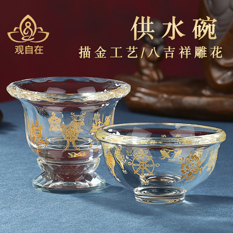 速发供水创水晶供佛杯玻璃碗八吉意描金纯色家居杯祥家用供佛碗小