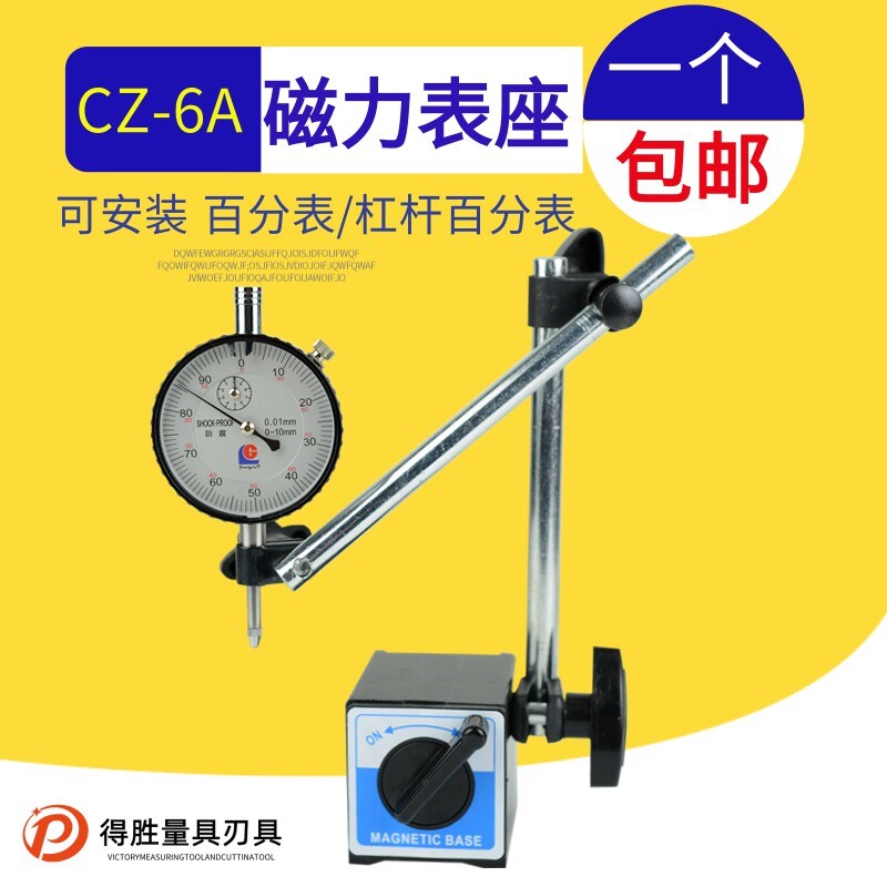速发全新款包邮 百分表+表座/百分表座/磁性表座一套磁力+千分表0