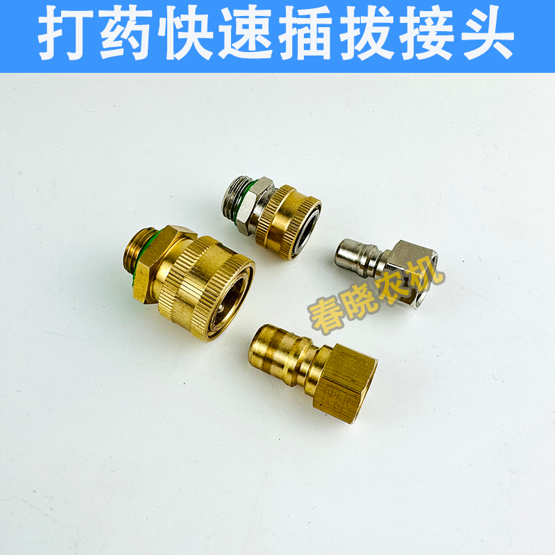 速发打药泵快速接头农用小四轮拖拉机打药机喷药泵快速插拔打药管