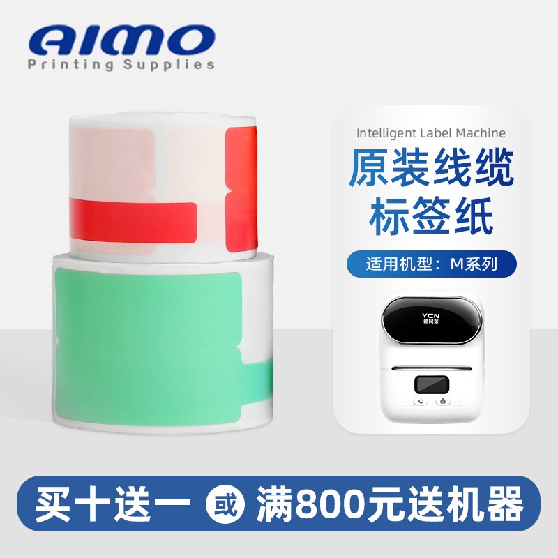 速发雅柯莱M干10/M200标签纸不1胶光型电缆刀纤网络联通电信移动