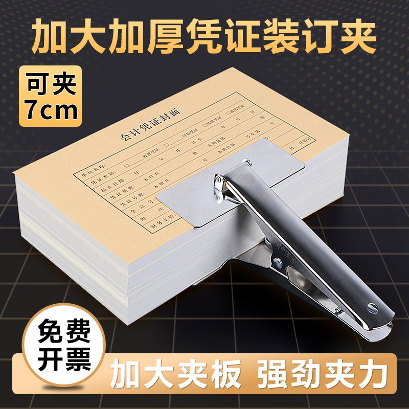 速发夹大号会计凭证固定超财务平强力夹子钢夹文件用口夹金属票夹