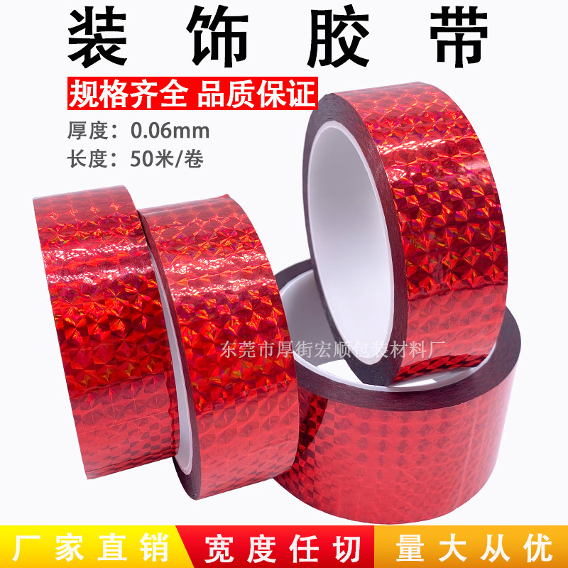 速发镭射红色装饰贴纸 饰红礼盒装礼胶带电镀品色边框拉条装饰胶