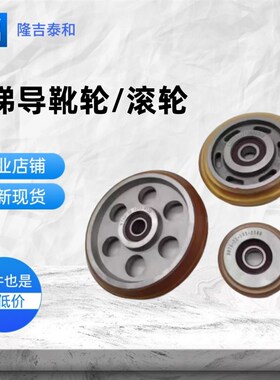 速发电梯导靴轮125*22*60滚轮76*220620/16**0奥620适用*的斯