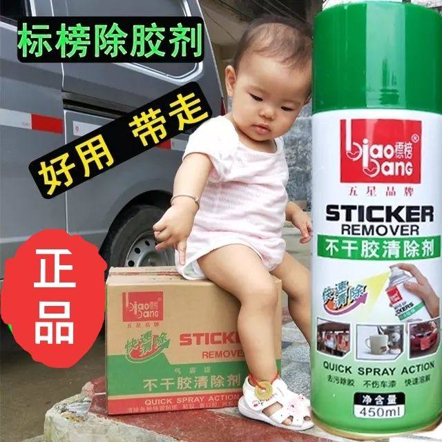 速发标榜不干胶剂汽车玻璃贴膜除胶剂车用粘胶清洗能洁油清柏剂
