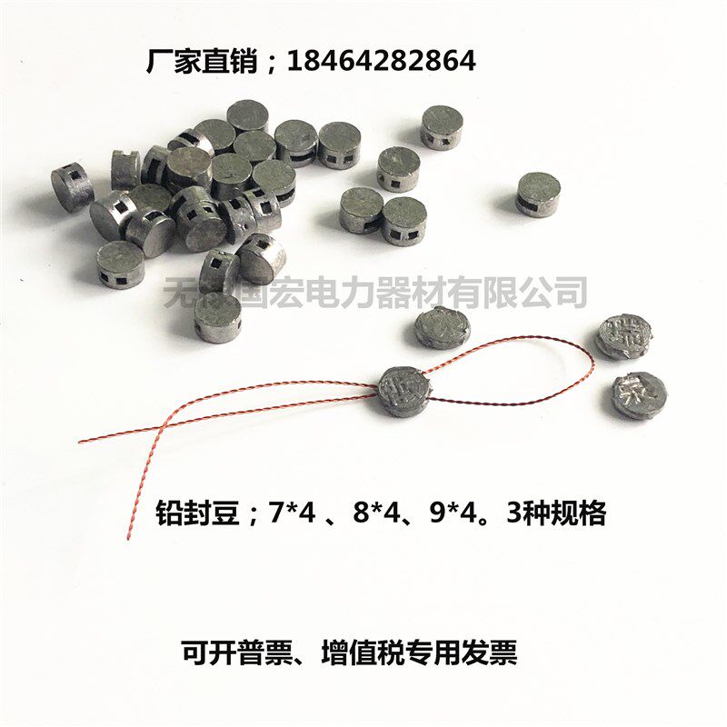 速发铅封4 防盗铅封*水表铅封电表铅封扣 *4 8*豆 7 4 水电表封豆