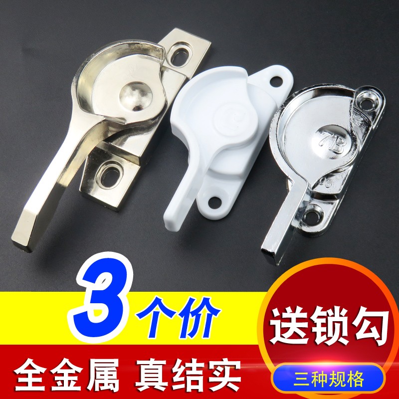 速发老移828型门窗月牙锁钩搭扣 塑钢平式推拉玻璃窗锁0户扣