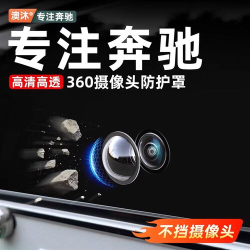 速发适用车载专用前保护盖60影像镜头罩车用品大全小配件
