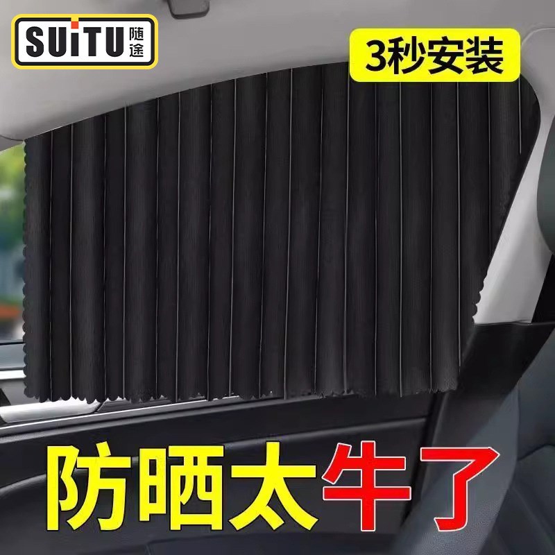 速发汽车窗帘磁吸式轨道伸缩遮光帘防晒用隔遮帘挡板车热侧窗帘