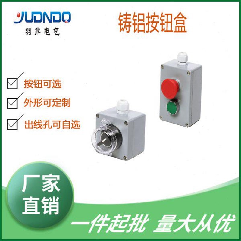 速发甄选铸铝按钮盒i6防水控制盒开关急停操作盒停止孔金属按钮盒