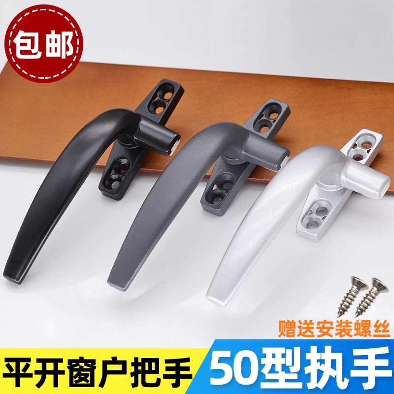 速发窗户把手50型门窗执手开平窗把手外推拉窗七字窗手执户锁扣