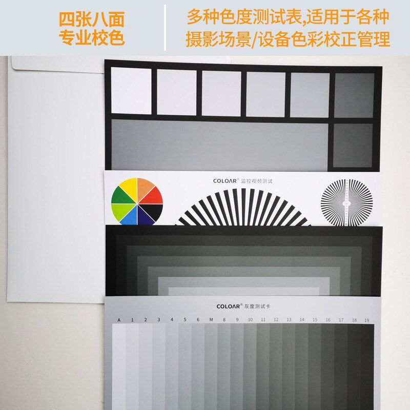 速发摄影相机平衡校色卡标准数码摄影照像灰度测试比色样板卡