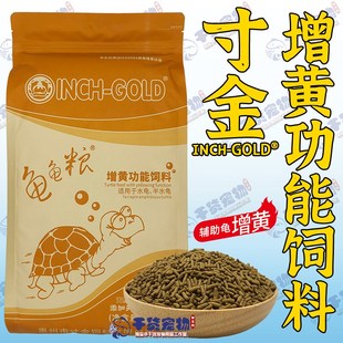 速发白金增钱龟粮黄喉小青黄缘寸化金黄龟红面头盔蛋龟发色饲料