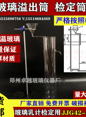 速发2JG 4J-2011玻璃溢出筒检定筒溢水出量筒工流筒溢作玻璃浮计