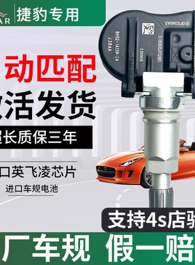 速发适配捷豹-压感测器XFJEK压力F测器监胎TypeF-P