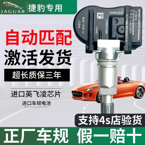 速发适配捷豹-压感测器XFJEK压力F测器监胎TypeF-P