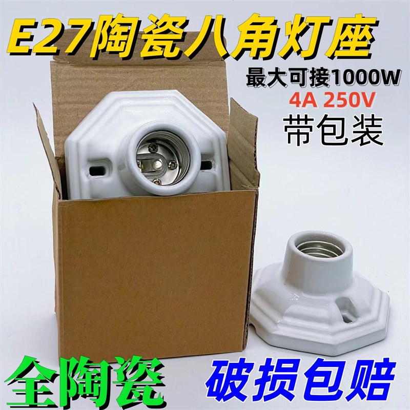 速发全陶瓷E2爬八角灯座平灯座7虫罗口灯口吸顶灯座平底明装家用