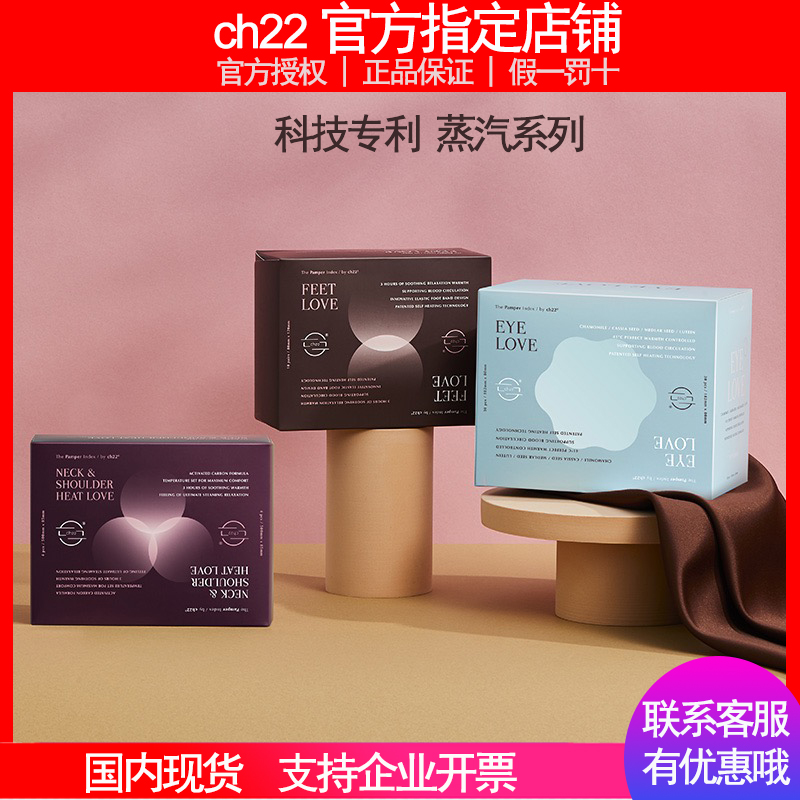 速发颈h22 蒸汽养生套组蒸汽热敷眼罩肩c贴热敷暖22ch舒缓蒸汽spa