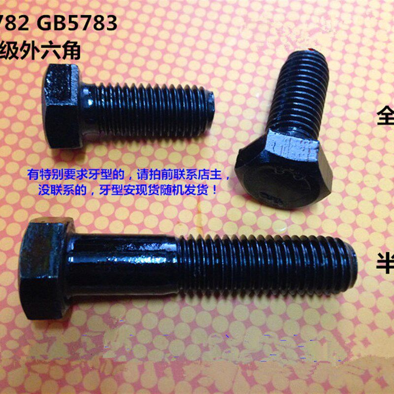 速发0m7 高强度8.8级外六角螺丝螺栓 碳*发黑 M0钢m0/75/80/0-200