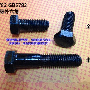速发0m7 高强度8.8级外六角螺丝螺栓 碳*发黑 M0钢m0/75/80/0-200