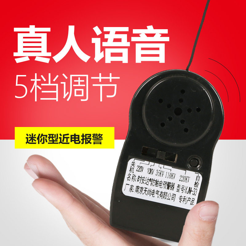 速发高全防近电报警器工地电工电力安警帽感应器预警器语音报压器