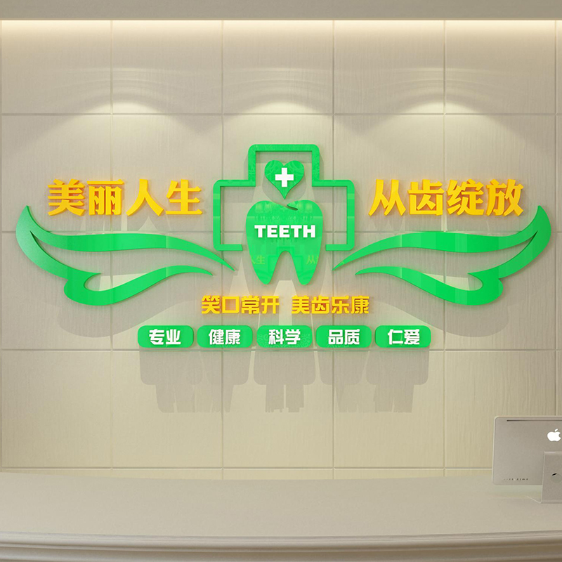 速发口腔诊所墙面装饰医院前台背景贴画玻璃壁纸创意立体广告图图片