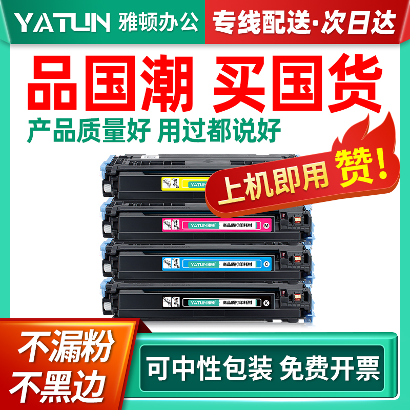 速发适用HP惠普Q6000A硒鼓LaserJe0墨盒160t 2600 2605 2605d/dt