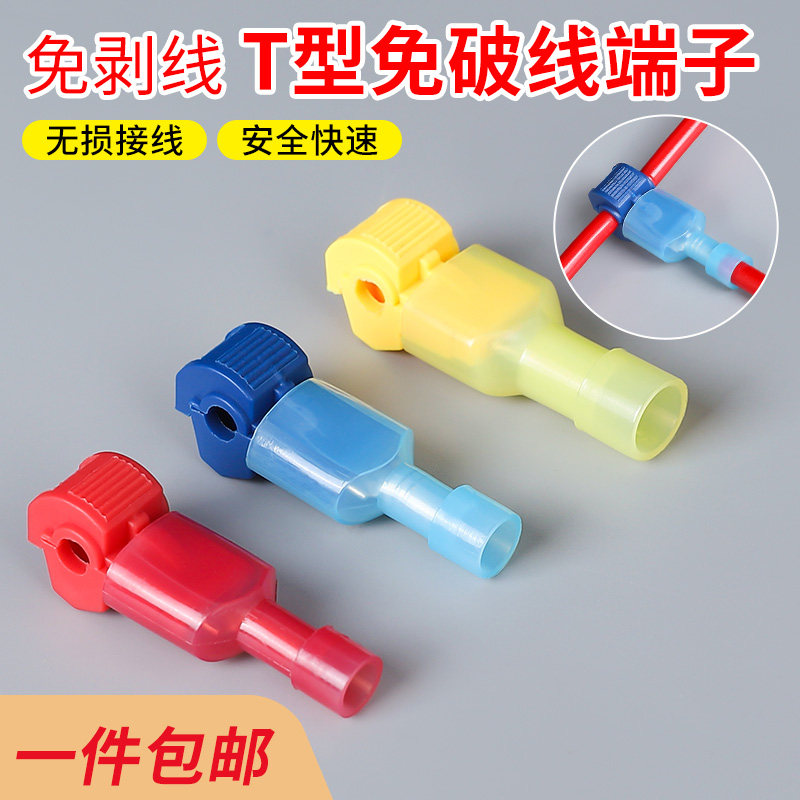 速发T型免破线快接主接线器快速接线端子电线头损无分支夹子接线