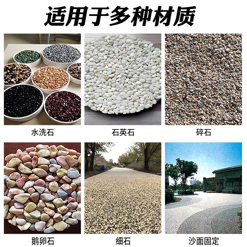 速发砾石固化剂黏合剂沙石专用胶透水洗鹅卵石地面地坪造景铺路固