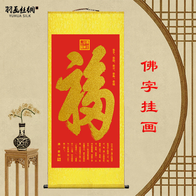 现货速发康熙福字挂画天下福恭王府御笔金箔福字玄关客厅沙发墙卷