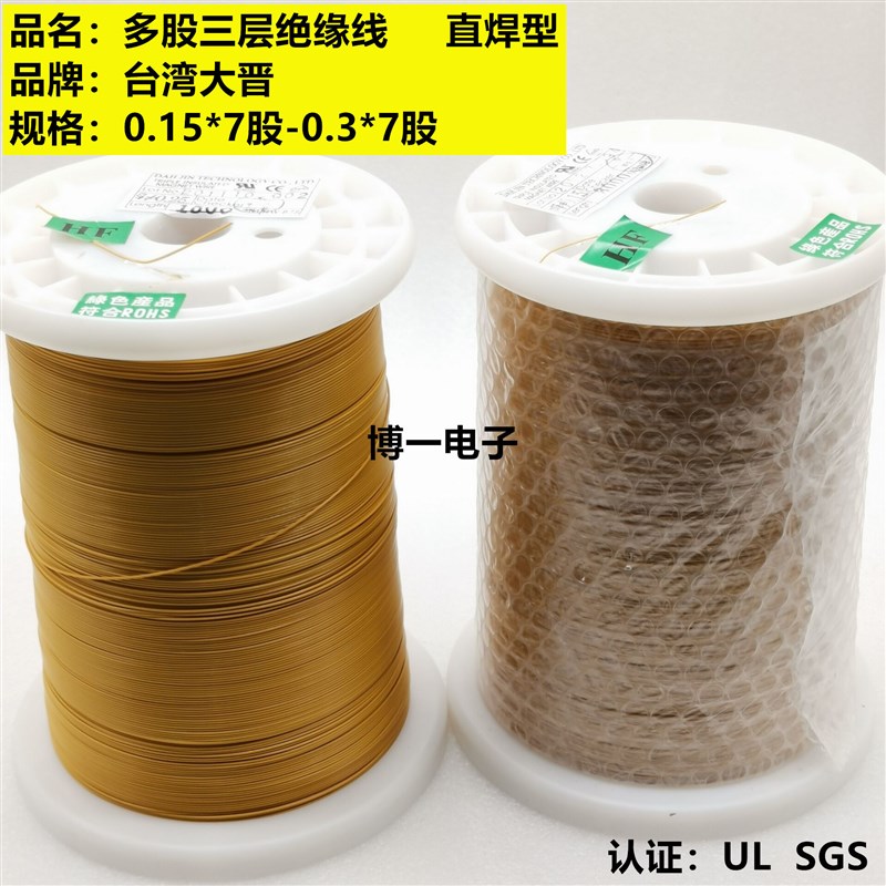 速发铁氟龙多股绝缘线TIW-F铜芯电子电工用电线0.1mm多股电线