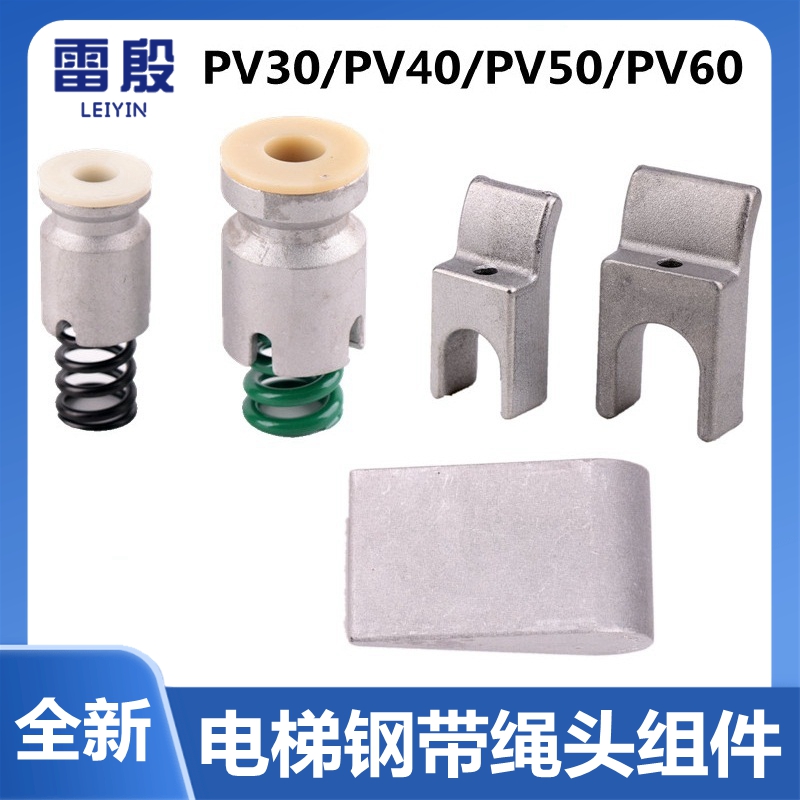 速发雷殷适用于电梯00 0  500钢带绳头P0 45 50060靴块U型