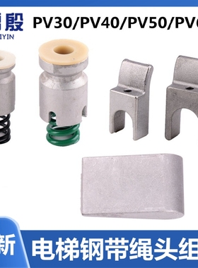 速发雷殷适用于电梯00 0  500钢带绳头P0 45 50060靴块U型