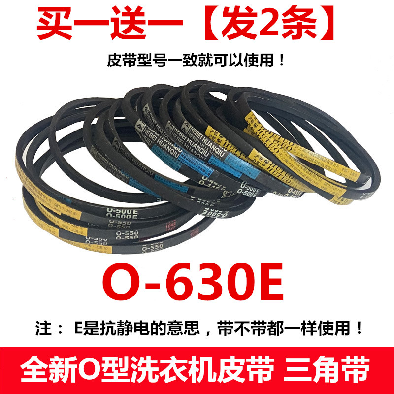 速发适用小鸭洗衣机XPB85-88S半自动三角传动带配件 0-60E