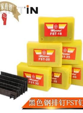 速发鑫田黑排钉踢 线钉黑钢钉无头4钉FST18 20脚25 0 5 黑0 50